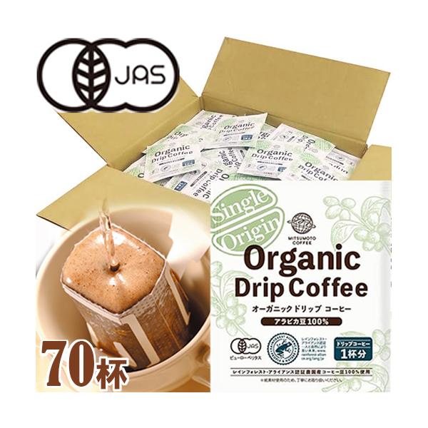 三本珈琲（mitsumoto coffee） 有機コーヒー オーガニック ドリップ