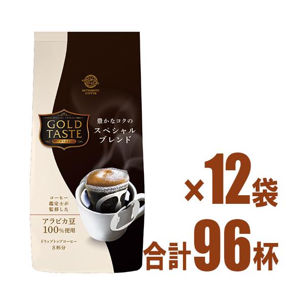 三本珈琲（mitsumoto coffee） ゴールドテイスト【DRIP TOP】豊かな