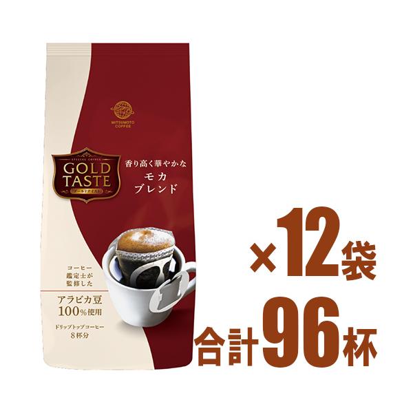 三本珈琲 ゴールドテイスト【DRIP TOP】香り高く華やかな モカブレンド 8g×96杯（1杯用 ドリップコーヒー GOLD TASTE）【三本珈琲 三本コーヒー】【gs】