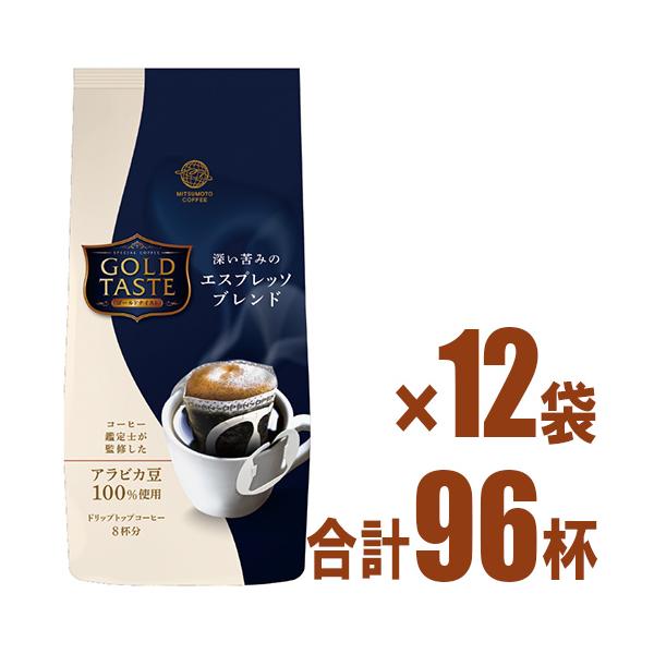 三本珈琲（mitsumoto coffee） ゴールドテイスト【DRIP TOP】深い苦み