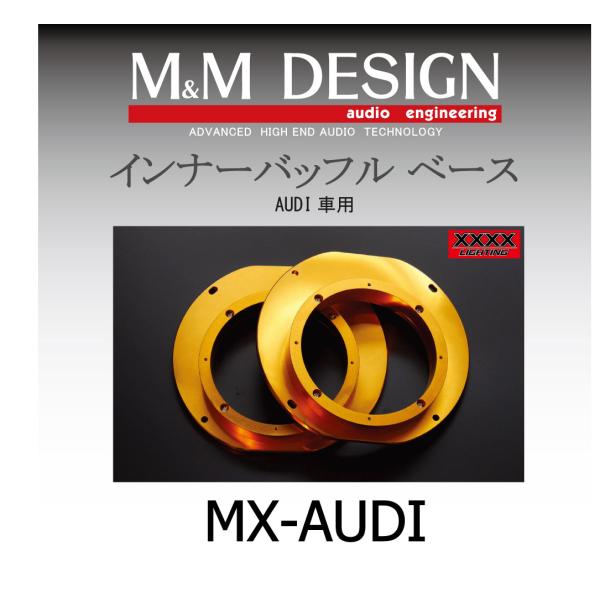 エムアンドエムデザインインナーバッフル MX-AUDI : エムアンドエムデザイン - 通販 - Yahoo!ショッピング