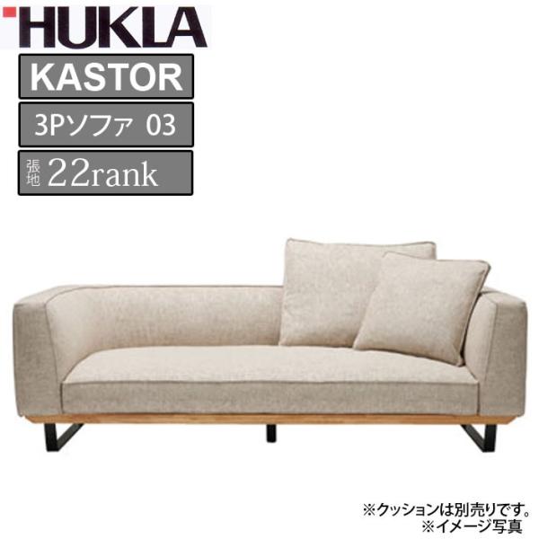 HUKLAのソファおすすめ5選【へたりにくいソファ】人気モデル厳選