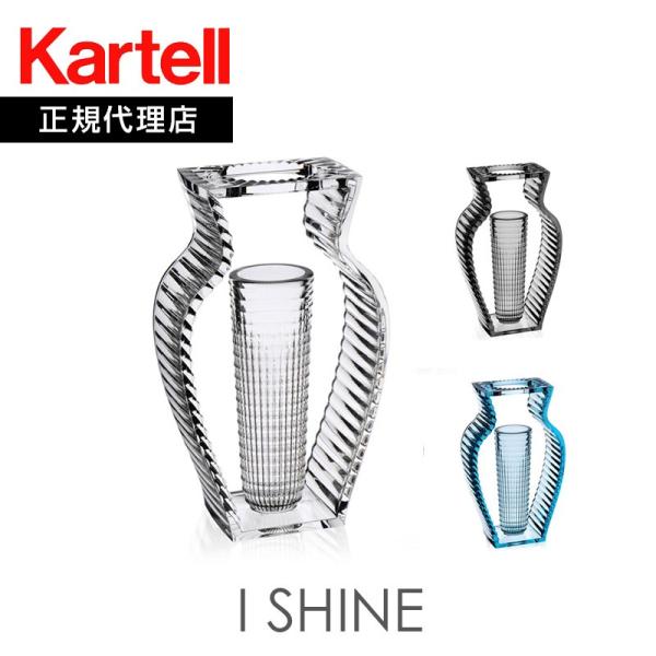 Kartell 正規代理店 カルテル フラワーベース I shine アイ