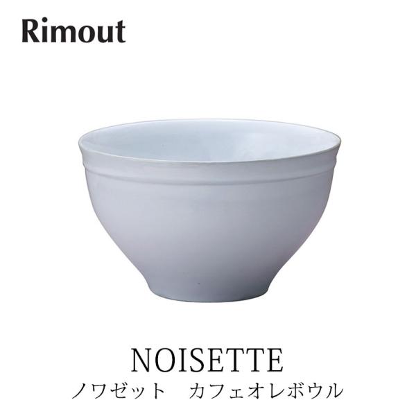 LIVING TALK Rimout NOISETTE Cafe au Lait Bowl ノワゼット オススメ