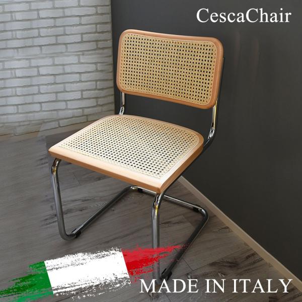 リプロダクト Cesca Chair チェスカチェア 椅子 デザイナーズチェア