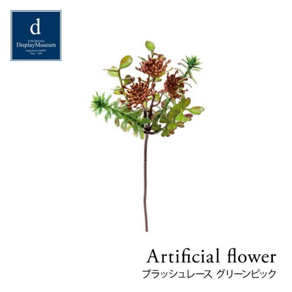 ナチュラルな雰囲気のフェイクフラワー。お手入れがいらないので人気です。カラー グリーンサイズ 全長20cm（個体差がございます）素材 PE PA 鉄※こらちの商品は、素材の性質上、お届の際にパーツが数か所取れていたり、若干割れている場合があ...