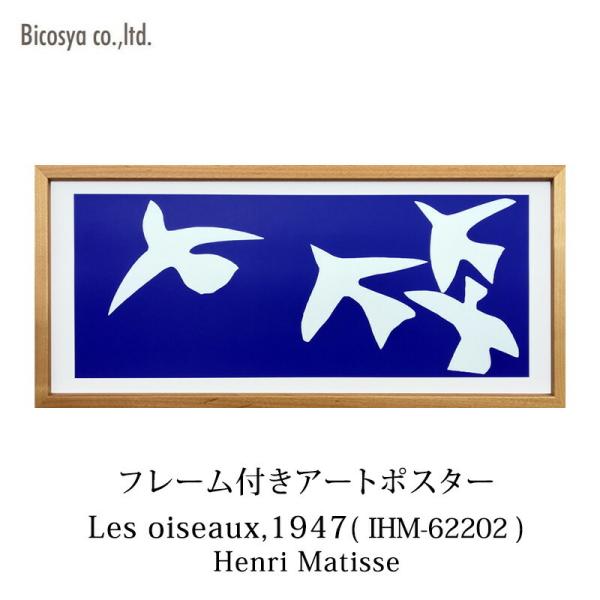 Art Poster アンリ・マティス/HenriMatisse Les oiseaux,1947(IHM