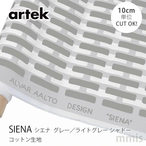 ファブリック 切り売り アルテック SIENA シエナ コットン生地