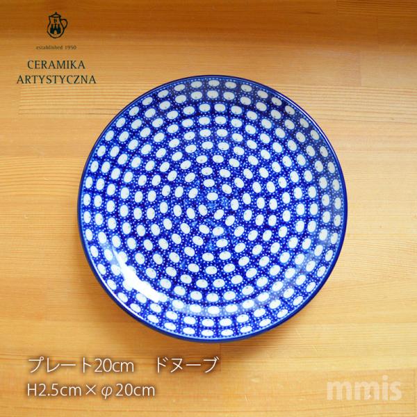 Ceramika Artystyzna 正規取扱店 セラミカ ツェラミカ ポーランド 食器