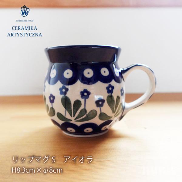 Ceramika Artystyzna 正規取扱店 セラミカ ツェラミカ ポーランド 食器