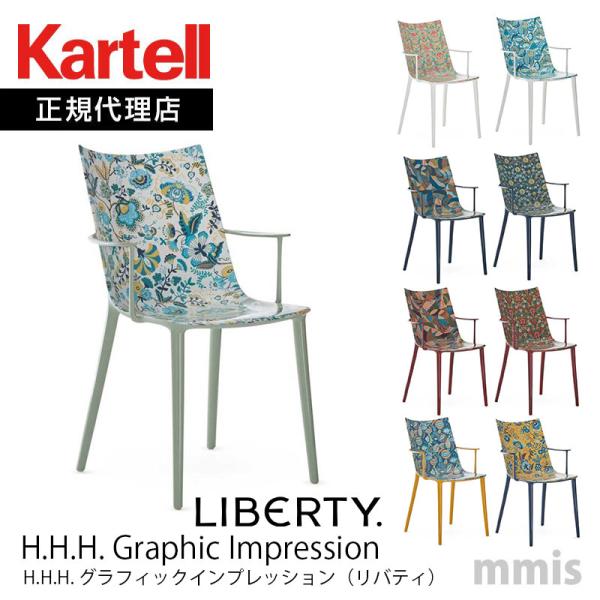 Kartell（カルテル） 正規代理店 チェア H.H.H. Graphic Impression