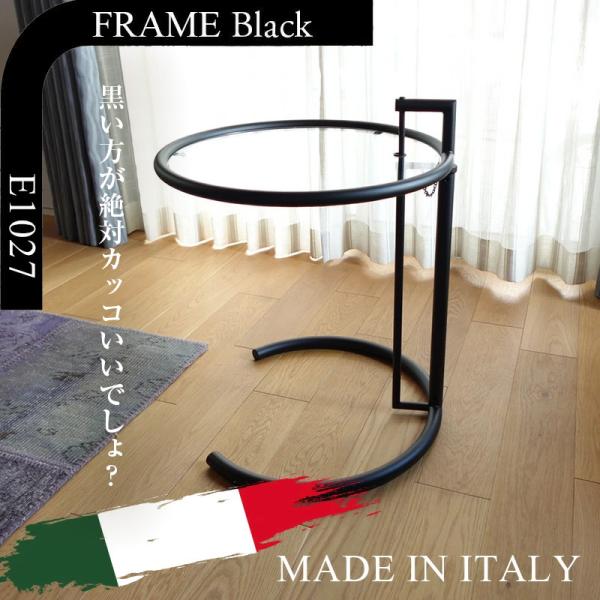 アイリーン・グレイ 国内在庫 E1027 ブラックフレーム サイドテーブル