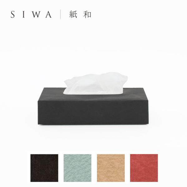 Siwa ティッシュボックスケースs 和紙 エコ ティッシュボックス ソフト テッシュケース 角 Buyee Buyee บร การต วกลางจากญ ป น ซ อจากประเทศญ ป น