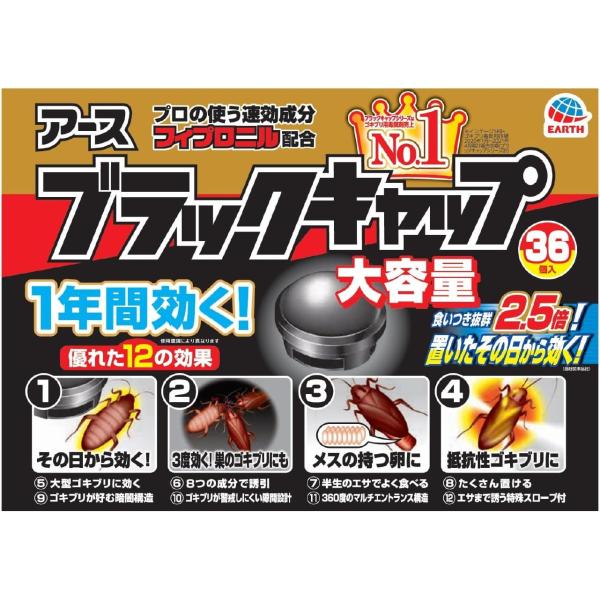 置くだけ簡単、その日からしっかり効くゴキブリ駆除エサ剤薬剤抵抗性ゴキブリ・巣に潜むゴキブリ・大型ゴキブリにも効く引き出しの中・鉢植えのそば・冷蔵庫の下・棚の中・流しの下・台所の隅などに優れた効きめを発揮するブラックキャップ容器置くだけ簡単・...