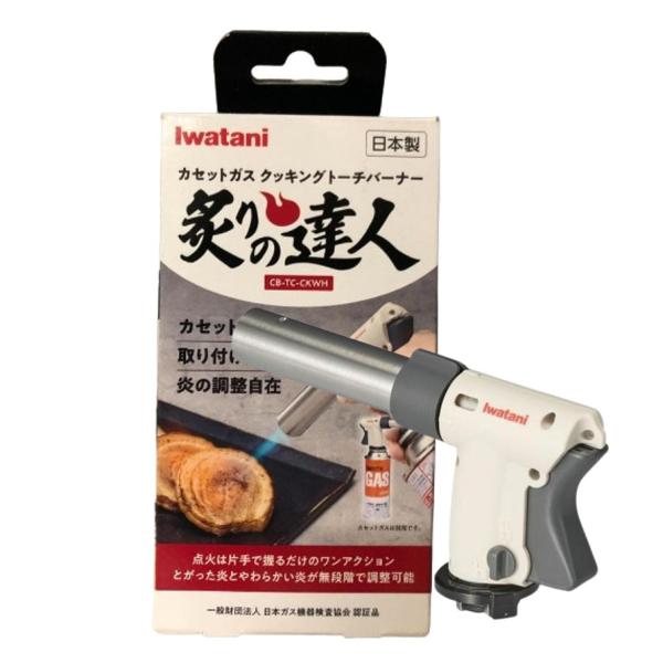 Iwatani イワタニ クッキングトーチバーナー炙りの達人 CB-TC-CKWH 料理用カセットガストーチバーナー ガスバーナー 炙り料理 焼き料理 焦げ目