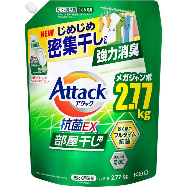 アタック 【大容量】抗菌EX 部屋干し用 洗濯洗剤 液体 じめじめ密集干しでも強力消臭 つめかえ用 2770ｇ