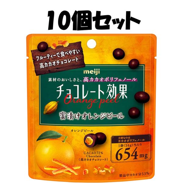 他サイト： チョコレート効果 明治 カカオ72%蜜漬けオレンジピールパウチ 34g×10袋 4580798035980の商品画像