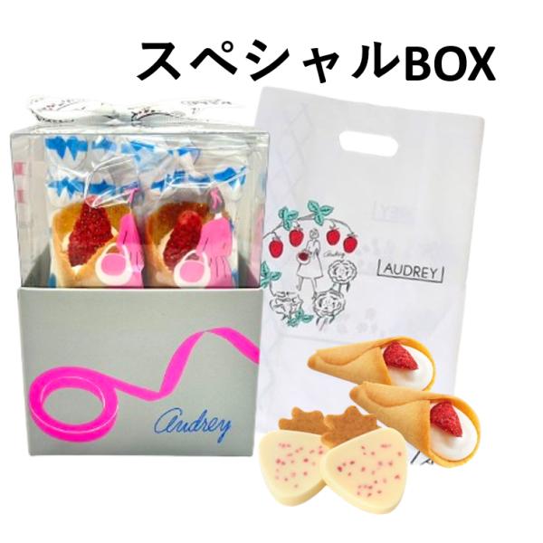 AUDREY（オードリー） ホワイトデー お返し オードリースペシャルミニ