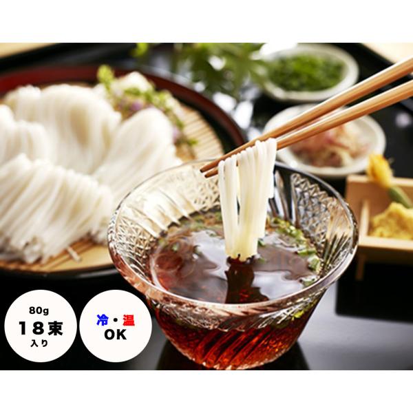うーめん 白石温麺 18束 セット きちみ製麺  【マツコの知らない世界 ケンミンショー でもおすすめ 5000円ポッキリ】 麺 温麺 うーめん 乾麺 宮城 グルメ ギフト