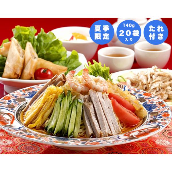 宮城発祥の冷し中華。きちみの冷し中華は乾麺タイプで保存に便利。夏の暑い時期にさっぱり食べられる酸味の効いた特製ストレートたれ付き。お好みの具材をのせてお召し上がりください。夏期限定（4月〜8月）商品。20食入。