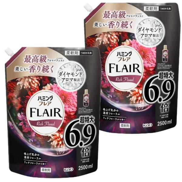 ハミングフレア リッチフローラル詰め替え大容量2500ml×2