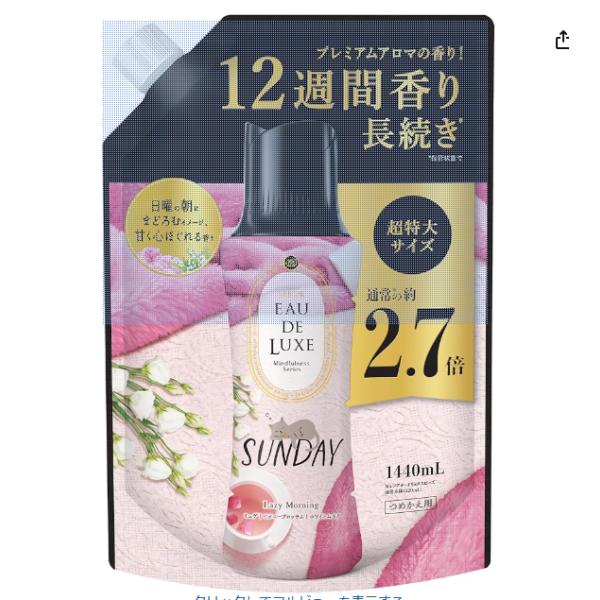 レノア オードリュクス 香り付け専用ビーズ マインドフルネスシリーズ サンデー 詰め替え 1440ml 大容量