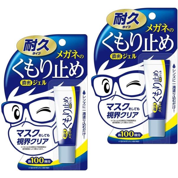 ソフト99 耐久タイプ メガネのくもり止め濃密ジェル 強力 2個セット
