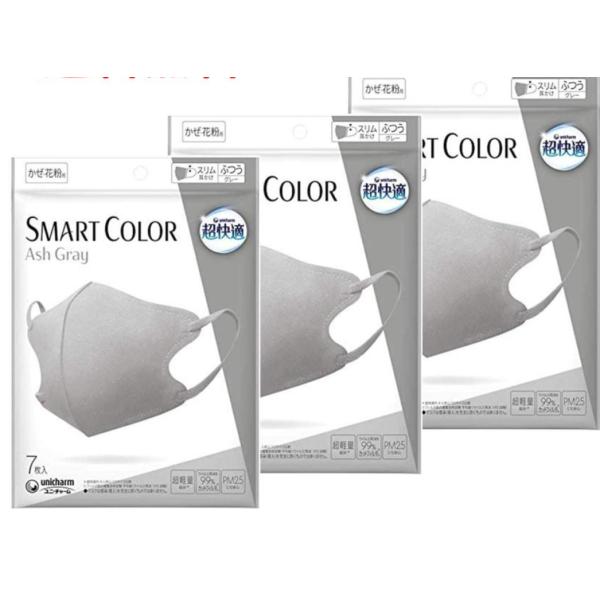 超快適マスク スマートカラー(SMART COLOR)アッシュグレー ふつう 7枚 3個セット