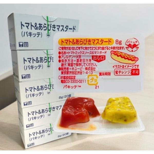 キューピー トマト＆あらびきマスタード パキッテ ディスペンパック 8g×200セット  調味料 使い切り 小分
