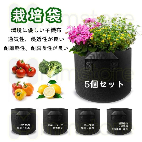 プランター 不織布ポット 園芸 植物育成 花栽培 ガーデン 植物栽培バッグ袋 栽培袋 5個セット 3ガロン 7ガロン 10ガロン プランター 布鉢 フェルト