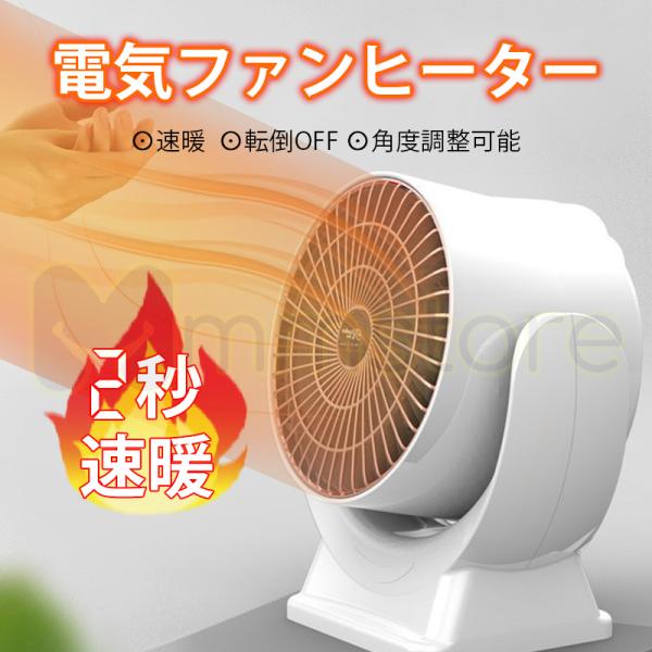 セラミックヒーター ヒーター ２秒速暖 小型 省エネ 温風 コンパクト 首振り Amazon | 【2025新登場】 セラミックヒーター 小型 電気ファン