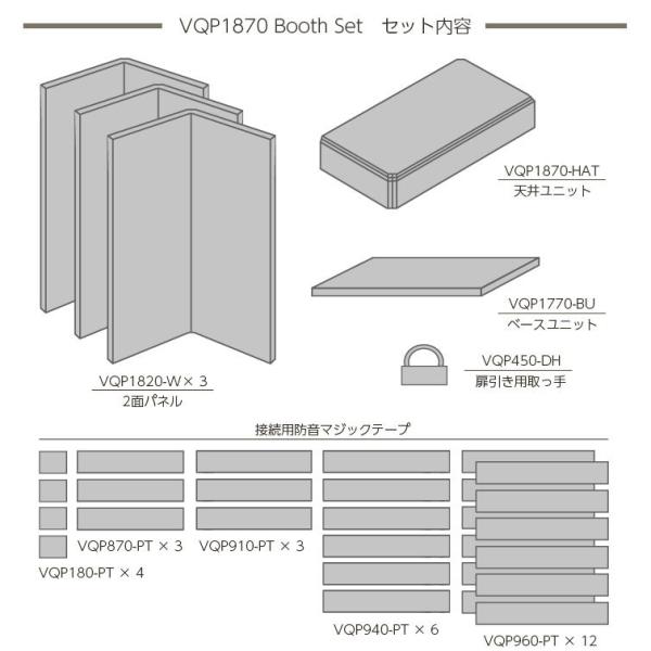 Very Q Vqp1870 Boothset 簡易防音室セット グレー 受注生産品 Buyee Buyee 提供一站式最全面最專業現地yahoo Japan拍賣代bid代拍代購服務