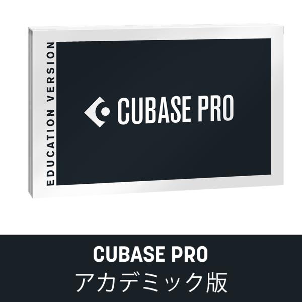 Steinberg/CUBASE PRO /E【CUBASE PRO アカデミック版】 : ka-r-120716 