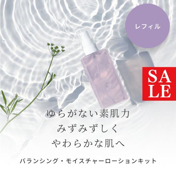 15%OFF リピジュア高濃度配合 バランシング・モイスチャーローション レフィル 手づくりコスメキット／1個 初心者向け ハリ たるみ 爆買