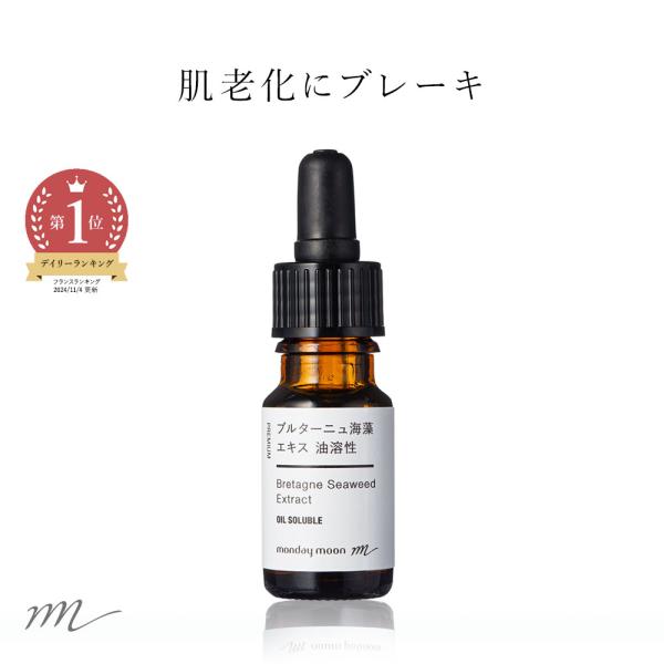 ブルターニュ海藻エキス 10ml メール便0円 リフト アップ エイジングケア たるみ 肌荒れ 化粧水 美容液 手作りコスメ 手作り化粧品 Buyee Buyee บร การต วกลางจากญ ป น ซ อจากประเทศญ ป น