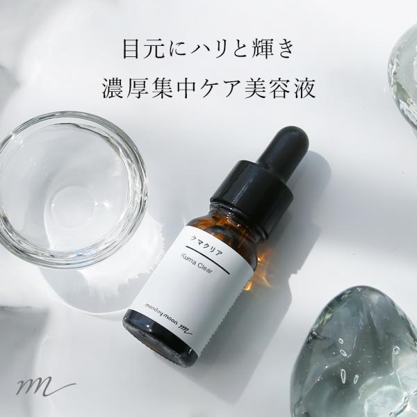 クマクリア／10ml エイジングケア 原液 エッセンス 目の下 クマ 色素沈着 黒ずみ しわ 目尻 はり スキンケア 化粧品 高濃度 爆買