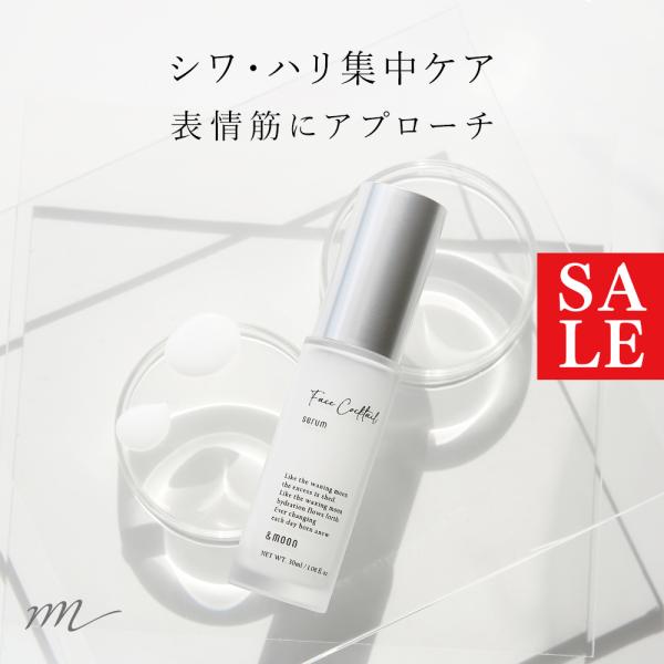 10%OFF フェイスカクテル セラム リンクルリペア／30ml リンクルリペアセラム ハリ 保湿 肌荒れ ヒアルロン酸 ハトムギ ビタミンB3 ナイアシンアミド 爆買