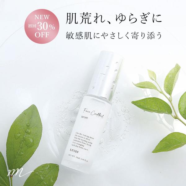 10%OFF フェイスカクテル セラム バリアアップ／30ml メール便送料無料 おすすめ ランキング トラブルケア スキンケア 化粧品 コスメ 保湿 爆買