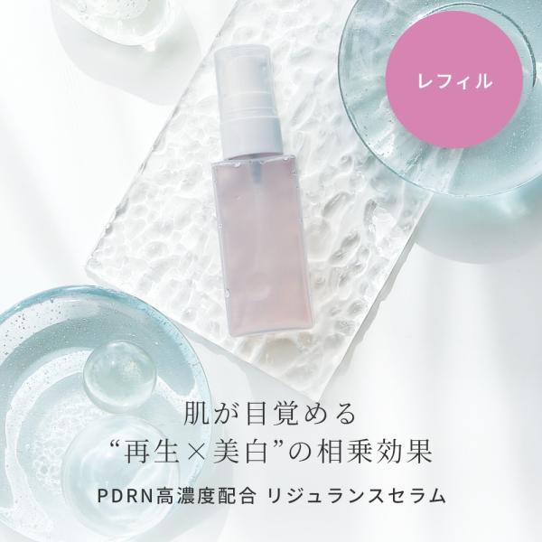 P10倍PDRN高濃度配合 リジュランスセラム レフィル 手づくりコスメキット／1個 化粧品 コスメ 秋冬 乾燥 美容液 保湿 スキンケア 爆買