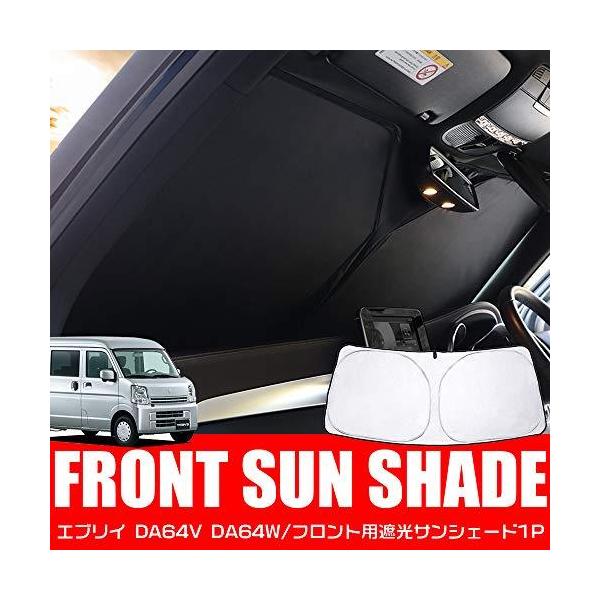 LEXLEYS スズキ エブリイ エブリイワゴン DA64W DA64V 改良専用 フロント サンシェード EVERY 遮光 カーテン シェード 日よ :s-0673834341986-20220625:マーティンモール 通販 LEXLEYS スズキ エブリイ エブリイワゴン DA64W DA64V 改良専用 フロント サンシェード EVERY 遮光 カーテン シェード