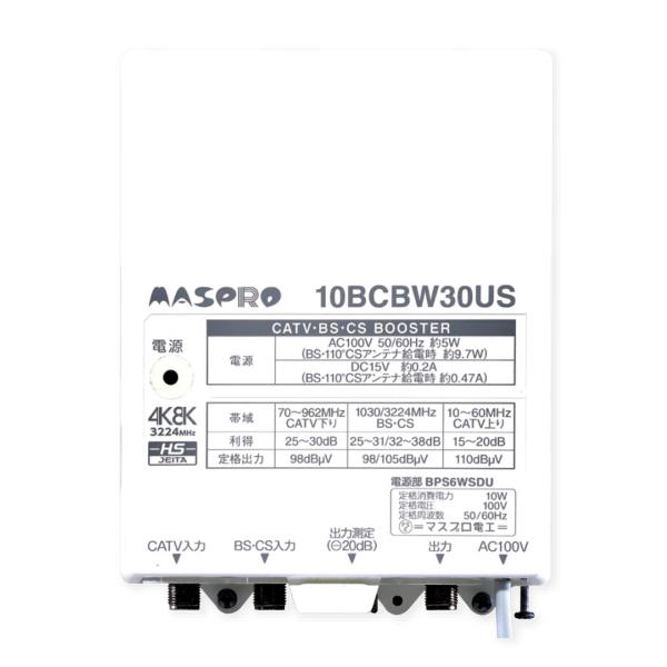 マスプロ CATV・BS・CSブースター 10BCBW30US-B (10BCBW30U後継 マスプロ CATV・BS・CSブースター 10BCBW30US-B (10BCBW30U後継