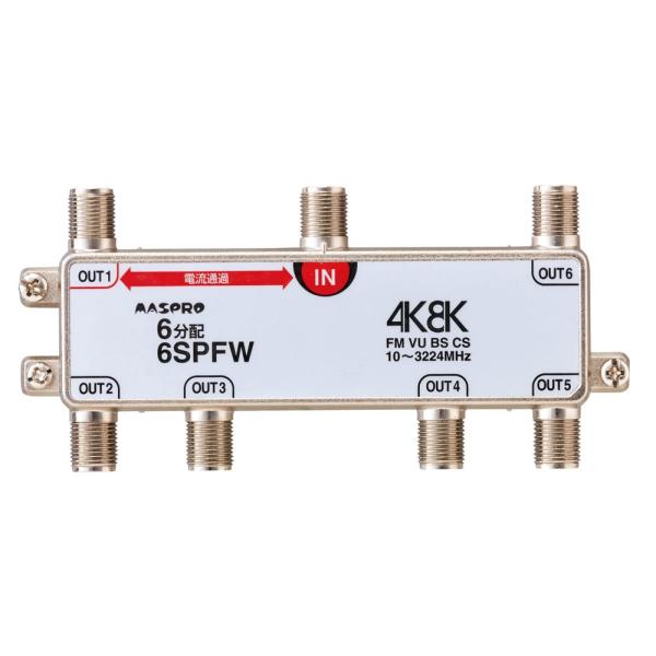マスプロ電工 新4K8K衛星放送(3224MHz)対応 6分配器 1端子電流通過型 6SPFW マスプロ 4K・8K衛星放送（3224MHz）対応 1端子電流通過型 双方