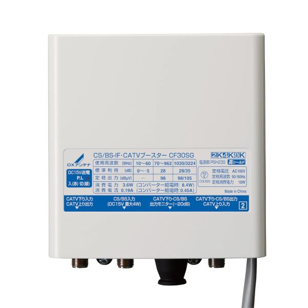 DXアンテナ 2K・4K・8K対応 CS/BS-IF・CATVブースター (30dB形 DXアンテナ 2K・4K・8K対応 CS/BS-IF・CATVブースター (30dB形