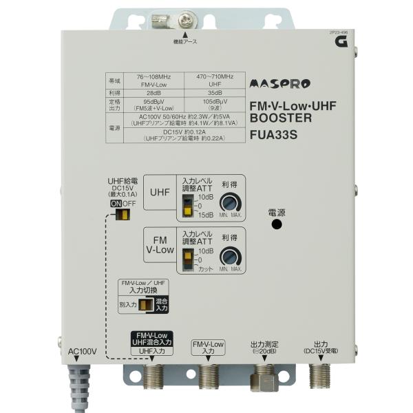 マスプロ 共同受信用 FM・V-Low・UHFブースター 33dB型 FUA33S マスプロ 共同受信用 FM・V-Low・UHFブースター 33dB型 FUA33S