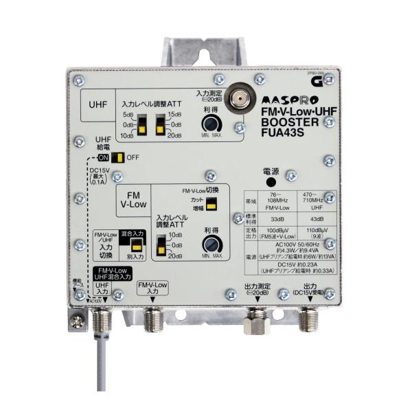 マスプロ 共同受信用 FM・V-Low・UHFブースター(43dB型 マスプロ 共同受信用 FM・V-Low・UHFブースター(43dB型