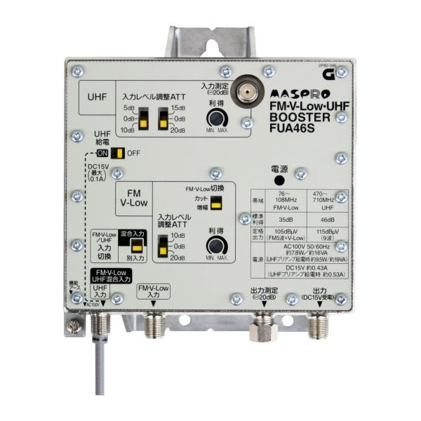 マスプロ 共同受信用 FM・V-Low・UHFブースター(46dB型 マスプロ 共同受信用 FM・V-Low・UHFブースター(46dB型