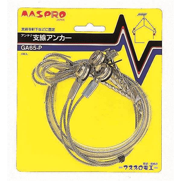 マスプロ アンテナ支線アンカー GA65-P