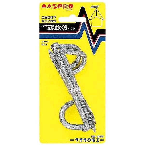 マスプロ アンテナ支線止めくぎ N10-P