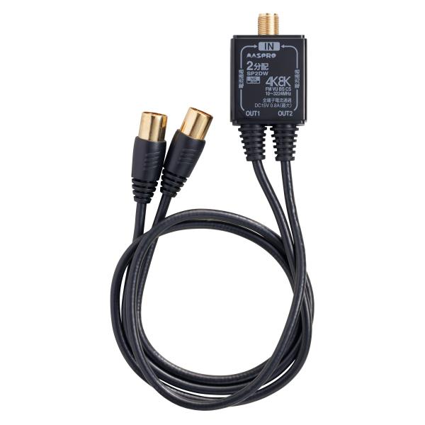 マスプロ 4K・8K衛星放送（3224MHz）対応 全端子電流通過型 2分配器 SP2DW-PN (SP2DW-P 後継品)