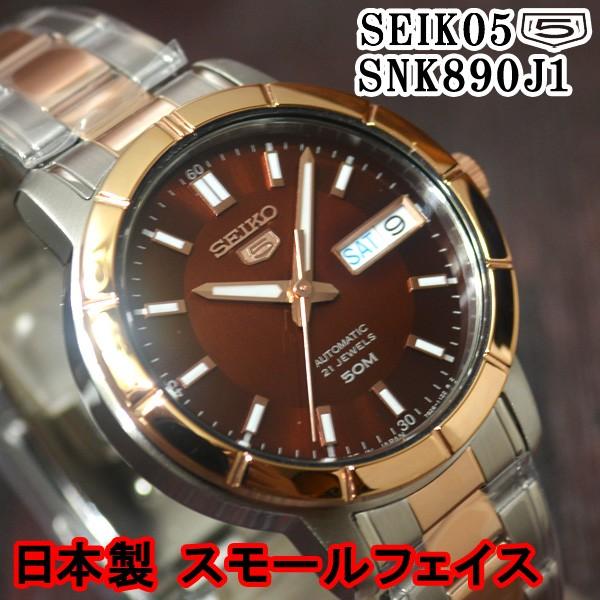 セイコー5 日本製 スモールサイズ 海外モデル 逆輸入 Seiko5 腕時計 レディース ブラウン文字盤 ピンクゴールド ステンレスベルト Snk0j1 サイズ調整無料 Snk0j1 セイコー5とzippoの穴場 Mmr 通販 Yahoo ショッピング